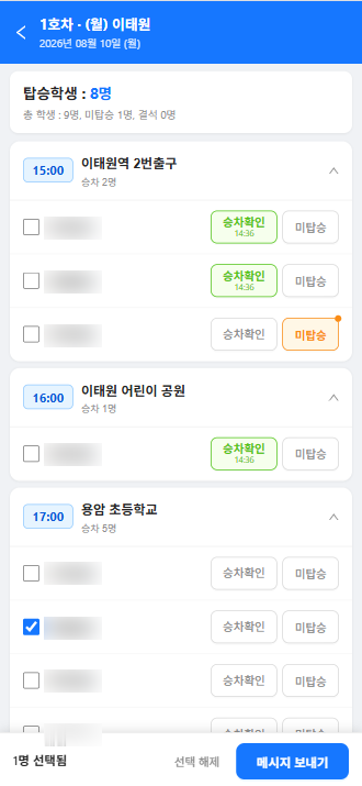 셔틀버스 기사 앱 화면